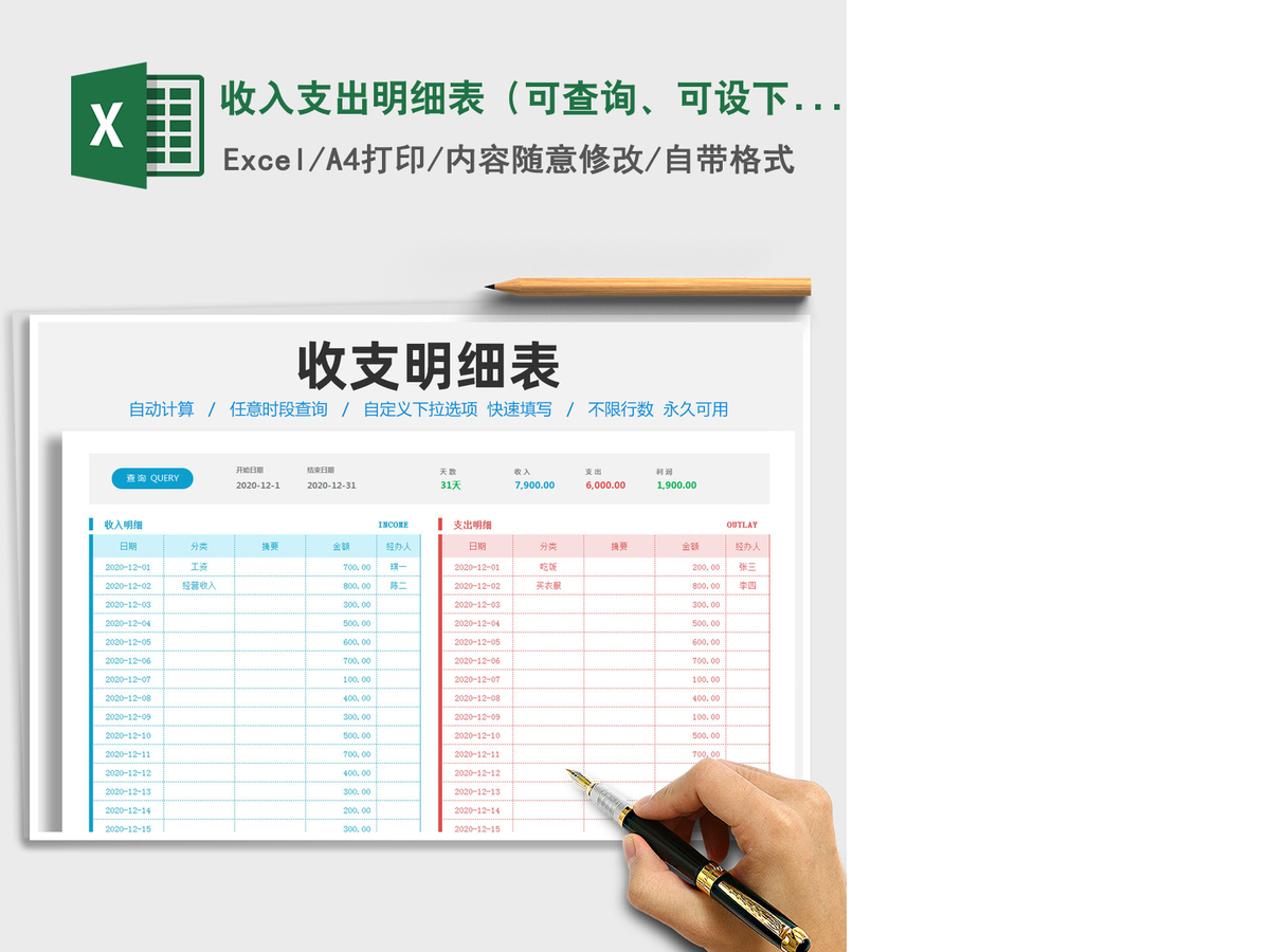 2021年收入支出明细表(可查询、可设下拉选项) 2021年收入支出明细表(可查询、可设下拉选项)