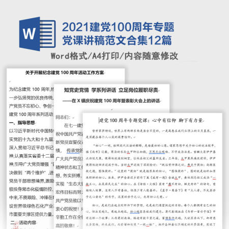 12篇2021建党100周年专题党课讲稿范文合集
