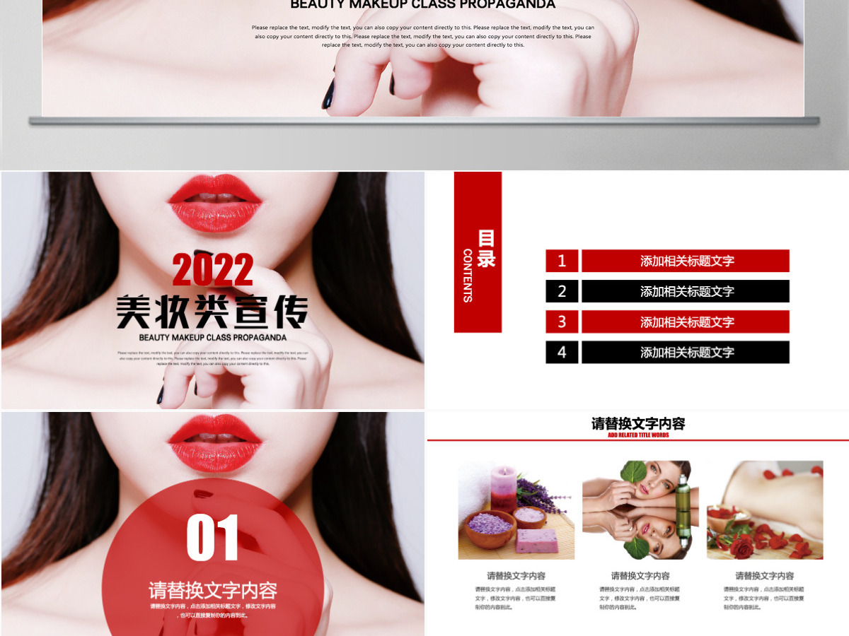 美妆宣传彩妆化妆品高端时尚时尚化妆PPT 美妆宣传彩妆化妆品高端时尚时尚化妆PPT