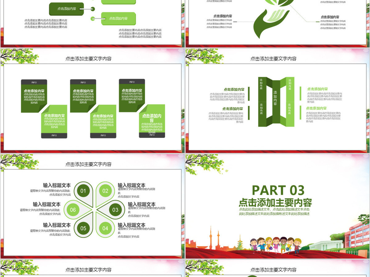 校园安全教育主题班会PPT 校园安全教育主题班会PPT