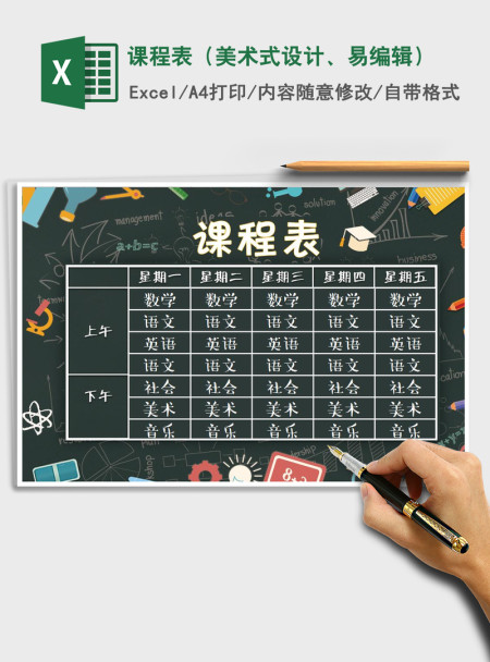 2021年课程表（美术式设计、易编辑）