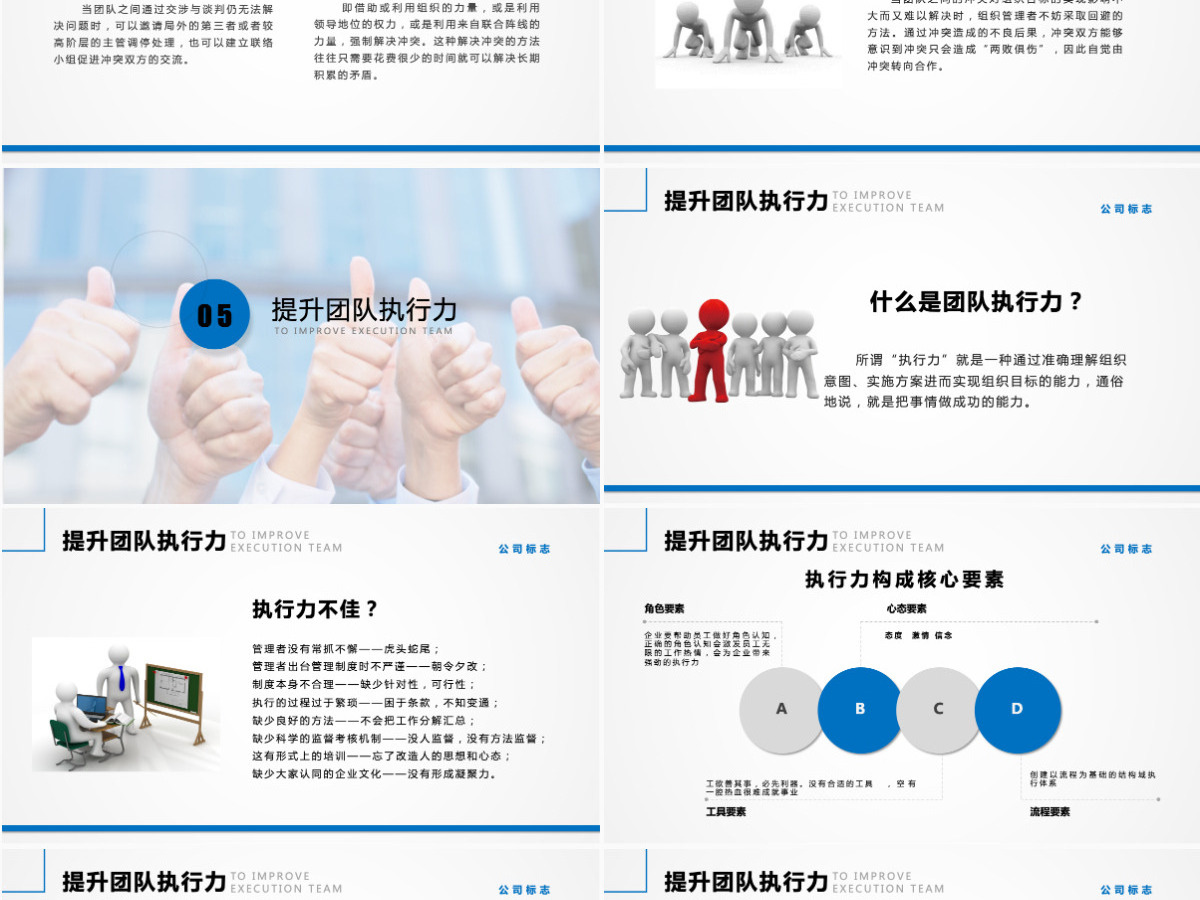 团队建设管理入职培训PPT模板 团队建设管理入职培训PPT模板