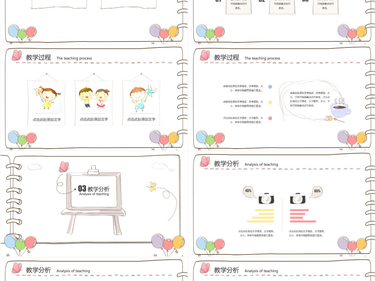 创意手绘风课件ppt模板 创意手绘风课件ppt模板