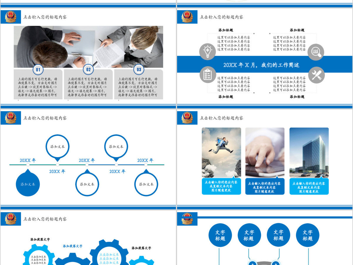 公安警察交警派出所动态PPT模板