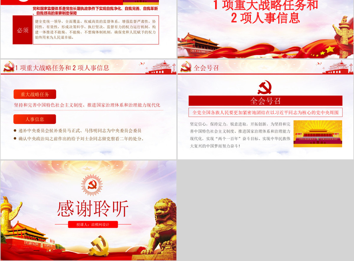原创学习解读十九届四中全会会议公报党课PPT