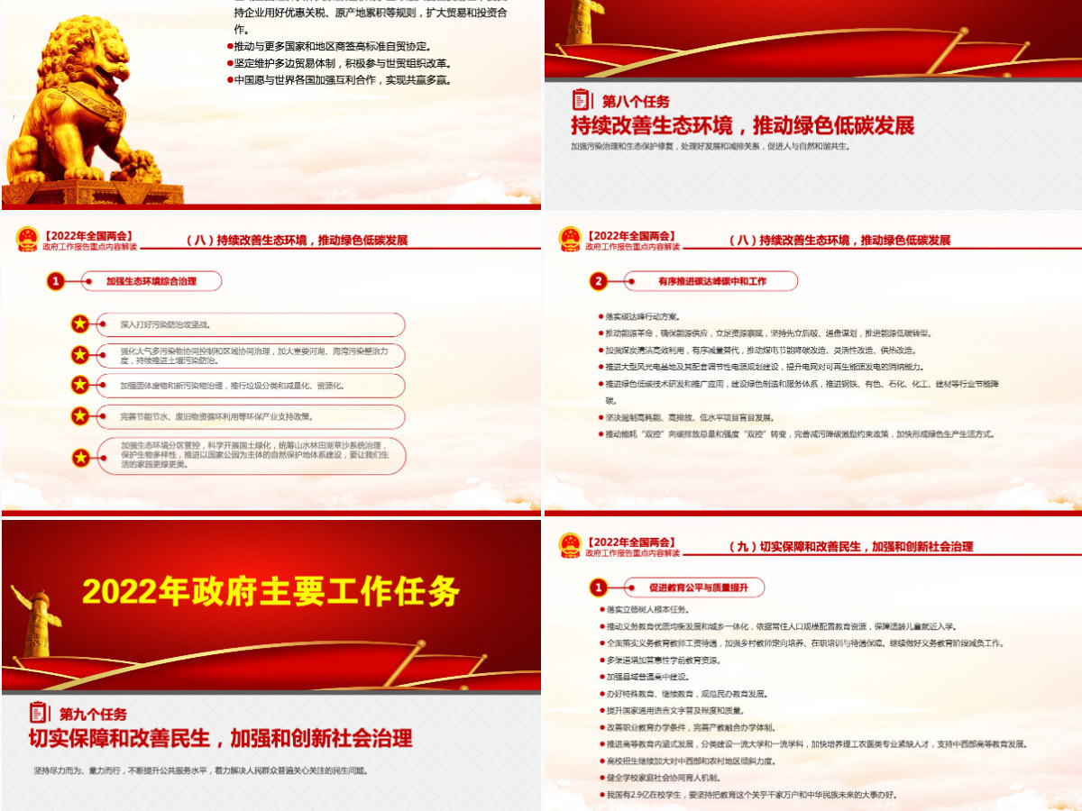 奋进新征程建功新时代红色大气深入学习贯彻全国两会精神党课课件PPT-含讲稿 奋进新征程建功新时代红色大气深入学习贯彻全国两会精神党课课件PPT-含讲稿