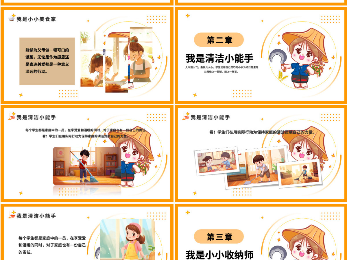 五一劳动节家务劳动我能行小学生主题班会课件PPT模板