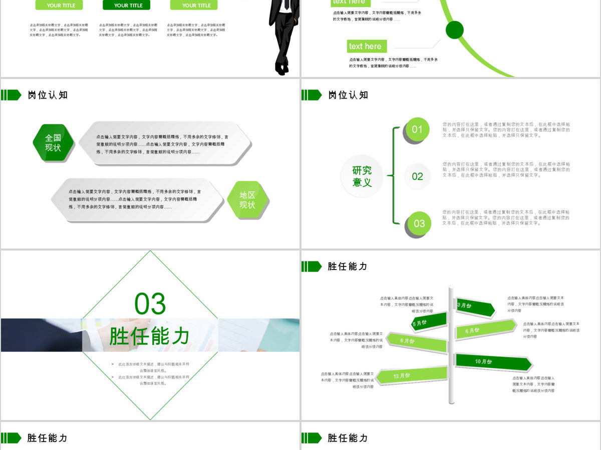 简约清新个人简历企业竞聘PPT模板 简约清新个人简历企业竞聘PPT模板