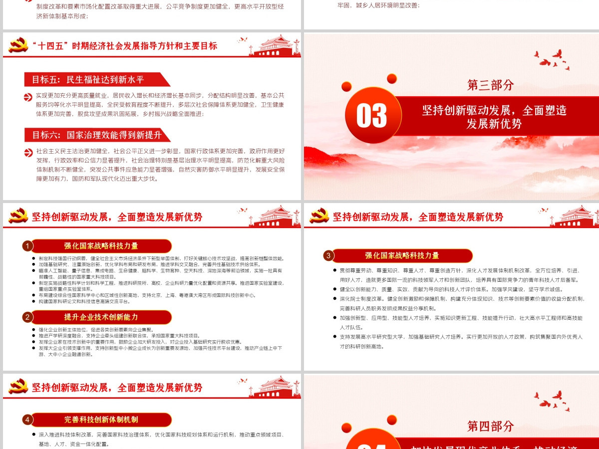 中共中央关于制定国民经济和社会发展第十四个五年规划和二〇三五年远景目标的建议PPT模板