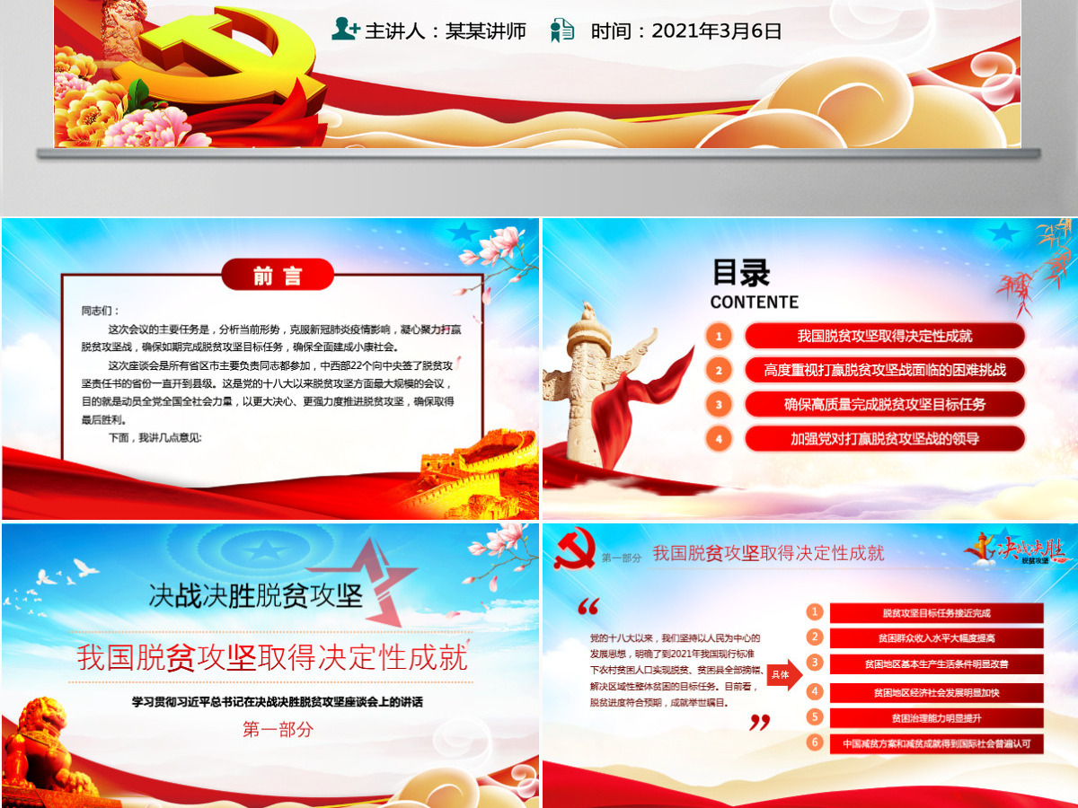 原创疫情党课学习决战决胜脱贫攻坚座谈会重要讲话精神ppt-含讲稿 原创疫情党课学习决战决胜脱贫攻坚座谈会重要讲话精神ppt-含讲稿