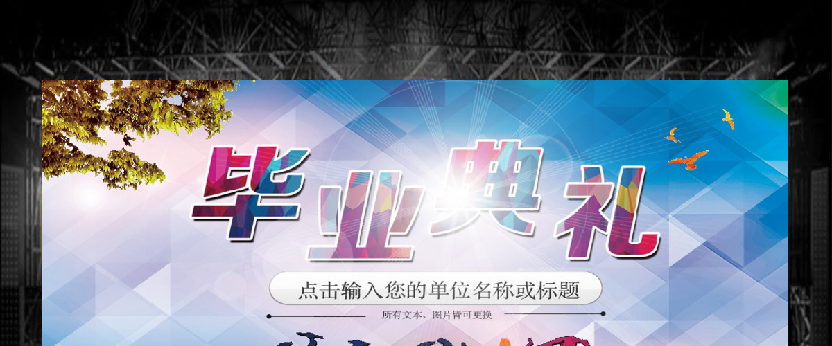 多彩动感学生毕业典礼毕业晚会聚会PPT模板幻灯片