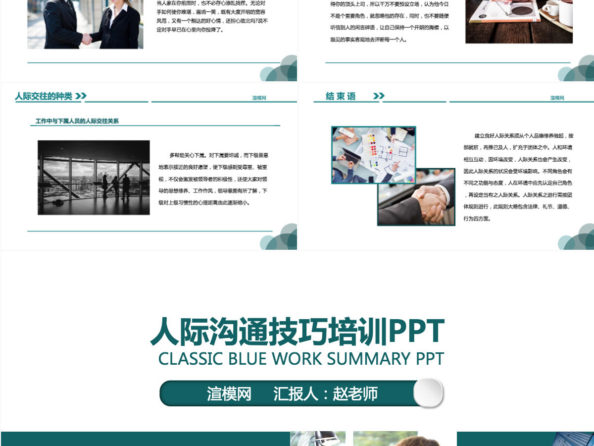蓝色商务人际交往技巧培训动态PPT模板 蓝色商务人际交往技巧培训动态PPT模板