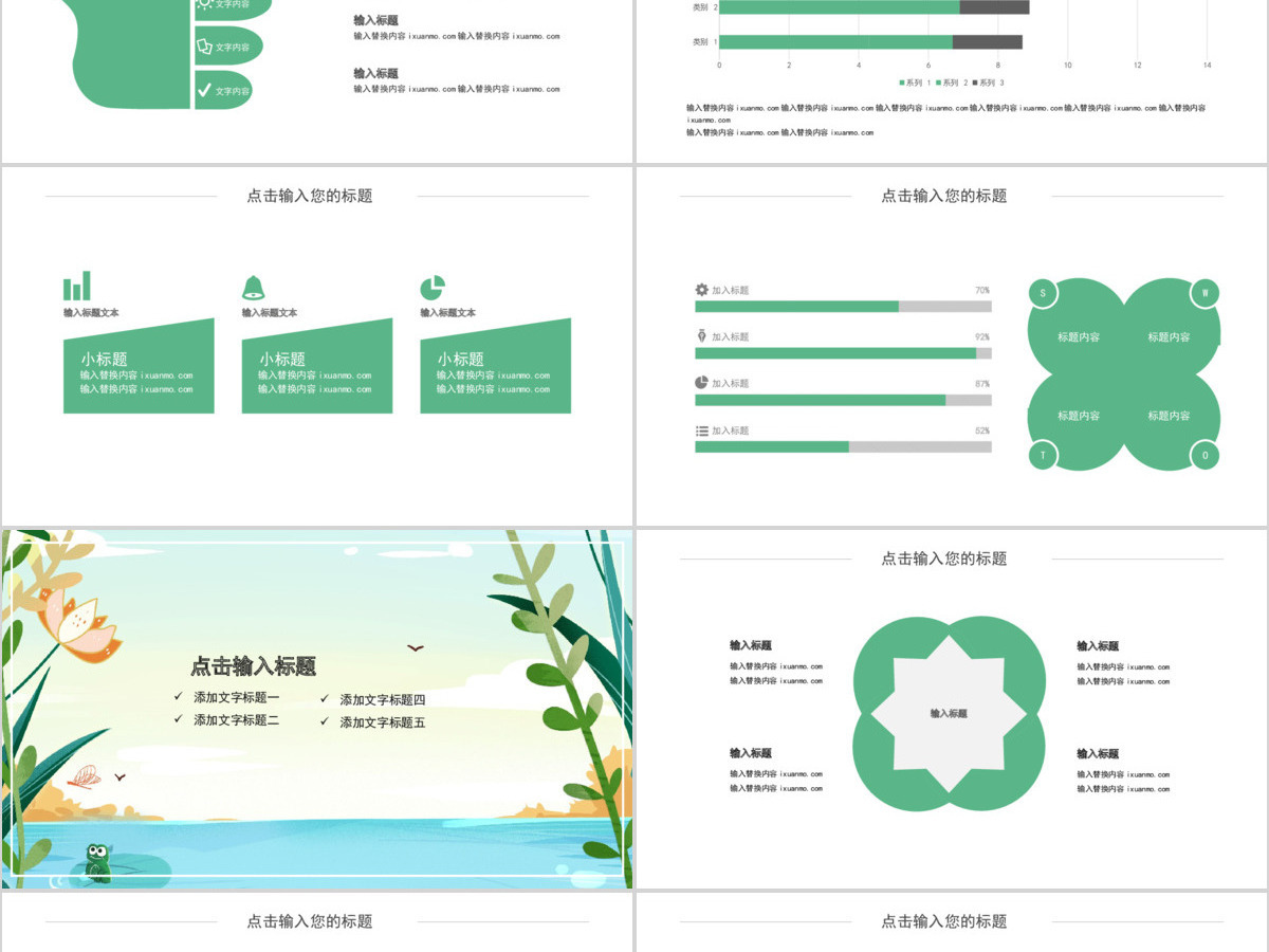 简约清新杂志风浅绿立夏PPT模板 简约清新杂志风浅绿立夏PPT模板