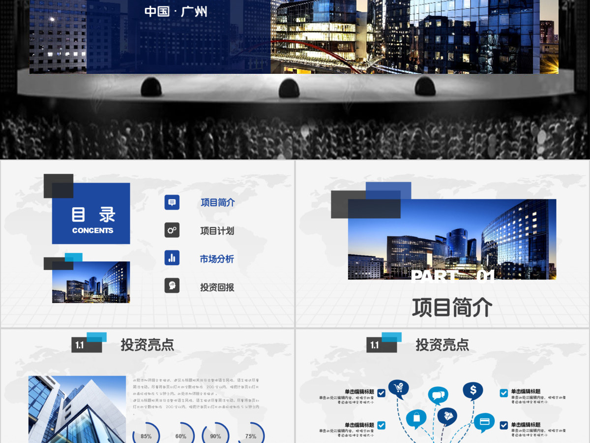 框架完整蓝色时尚欧美大气房地产商业计划书PPT