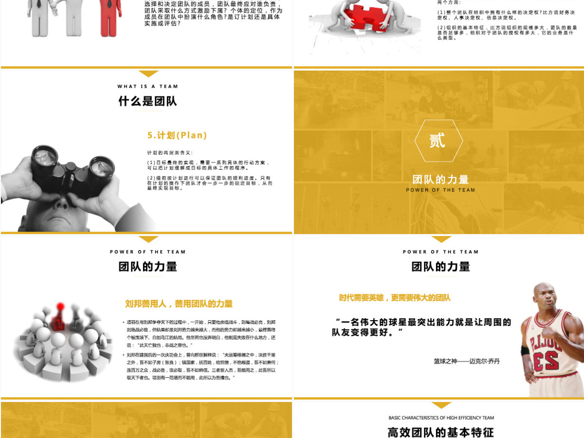 优秀的团队建设与管理培训ppt