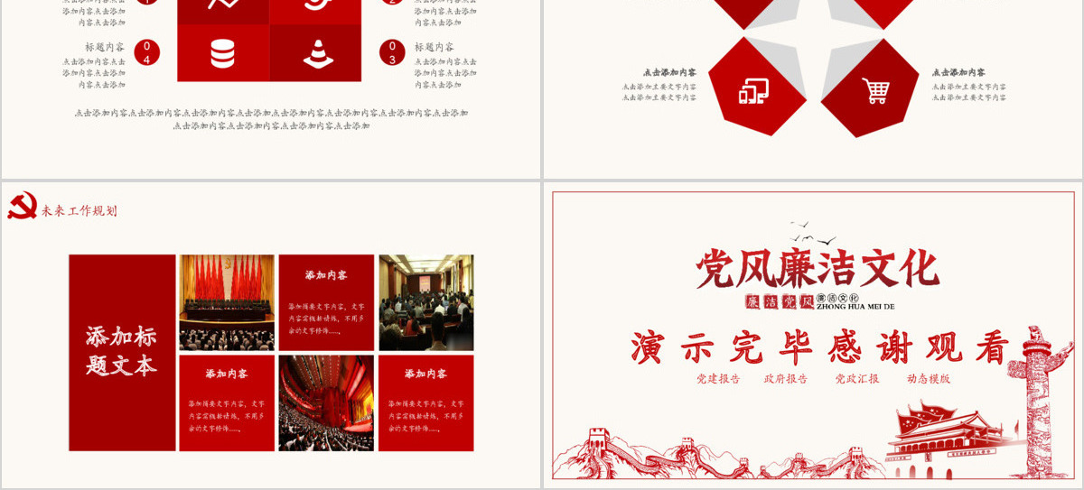党建廉政工作报告动态PPT