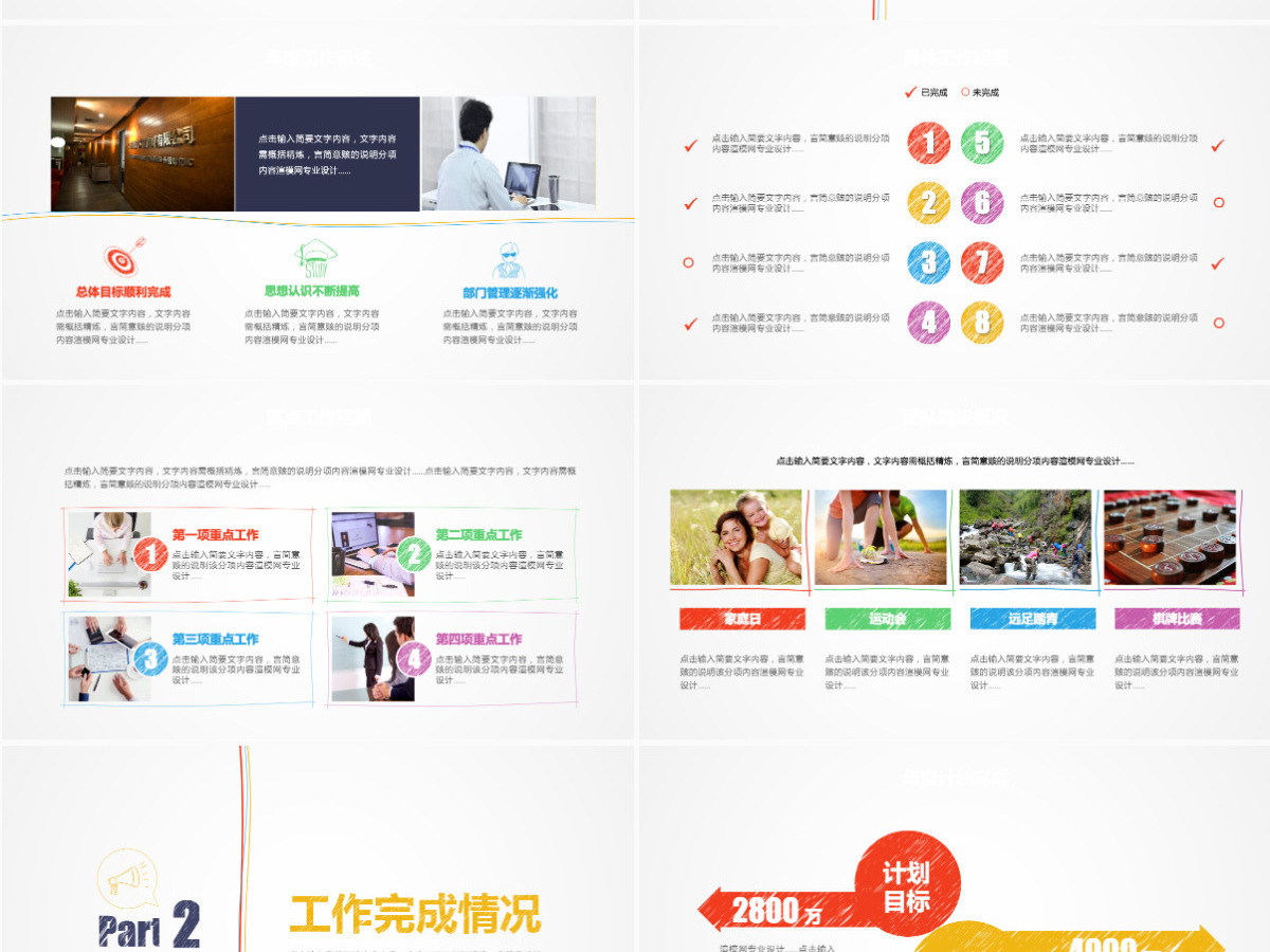 手绘风格工作总结年终总结PPT