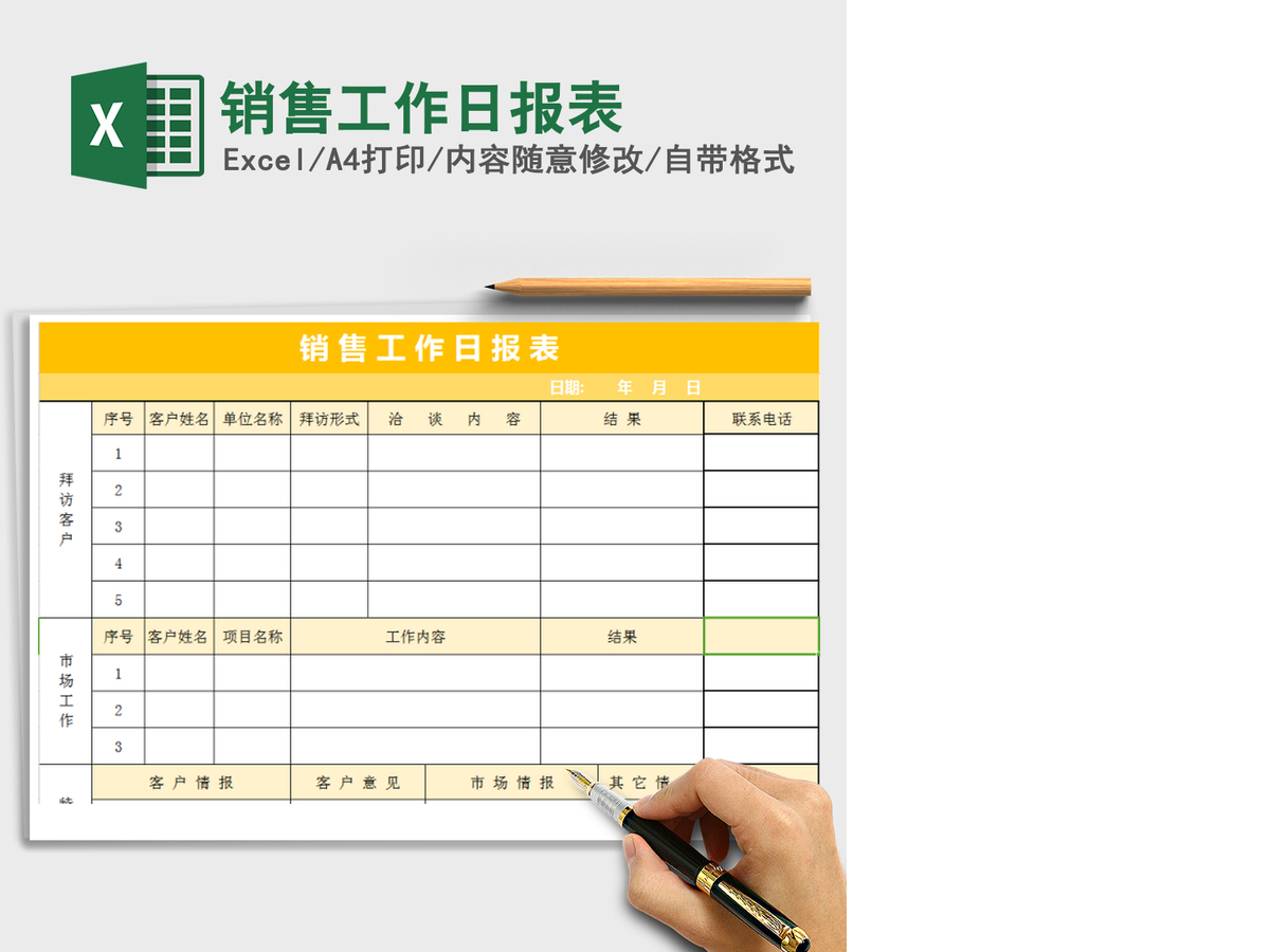 2021年销售工作日报表