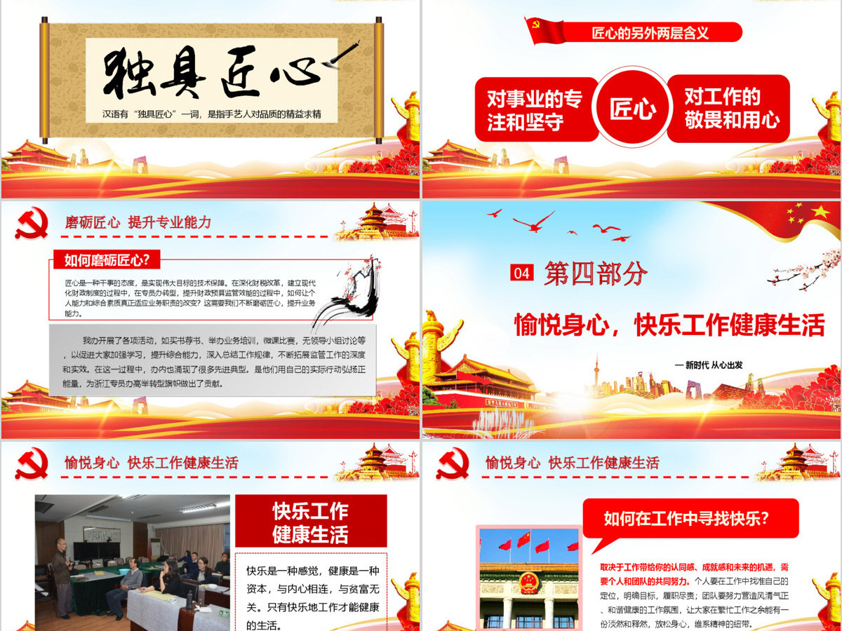 红色大气学习贯彻十九大精神新时代从心出发党课PPT模板