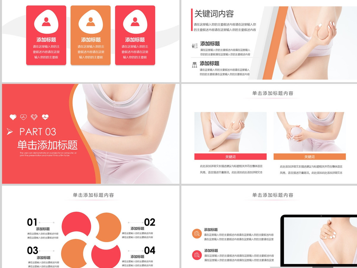 原创关爱女性健康女性健康知识讲座PPT模板-版权可商用 原创关爱女性健康女性健康知识讲座PPT模板-版权可商用