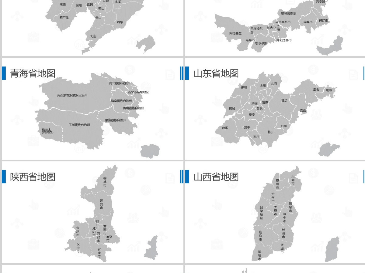 中国地图PPT各省市地图矢量动态PPT