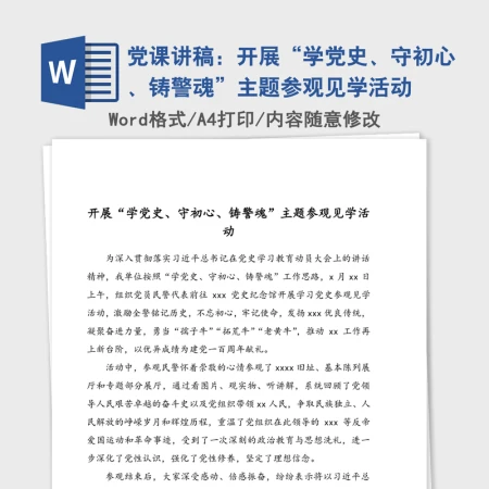 党课讲稿:开展“学党史、守初心、铸警魂”主题参观见学活动 党课讲稿:开展“学党史、守初心、铸警魂”主题参观见学活动