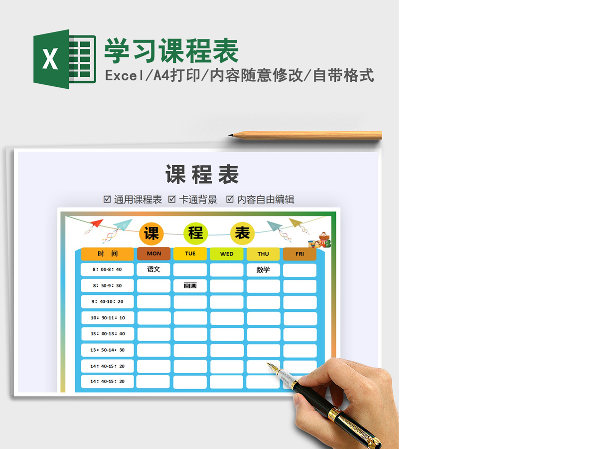 2021年学习课程表