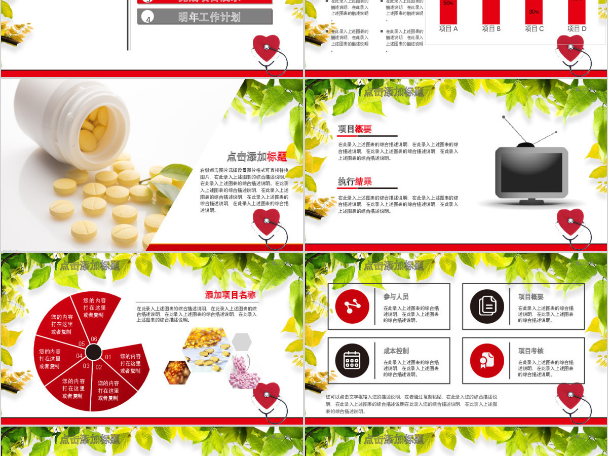 医药药品医疗器械PPT模板幻灯片 医药药品医疗器械PPT模板幻灯片