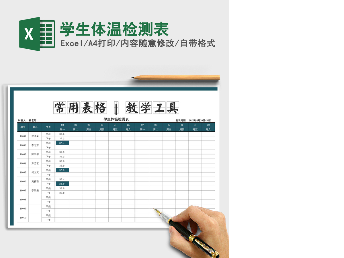 2021年学生体温检测表 2021年学生体温检测表