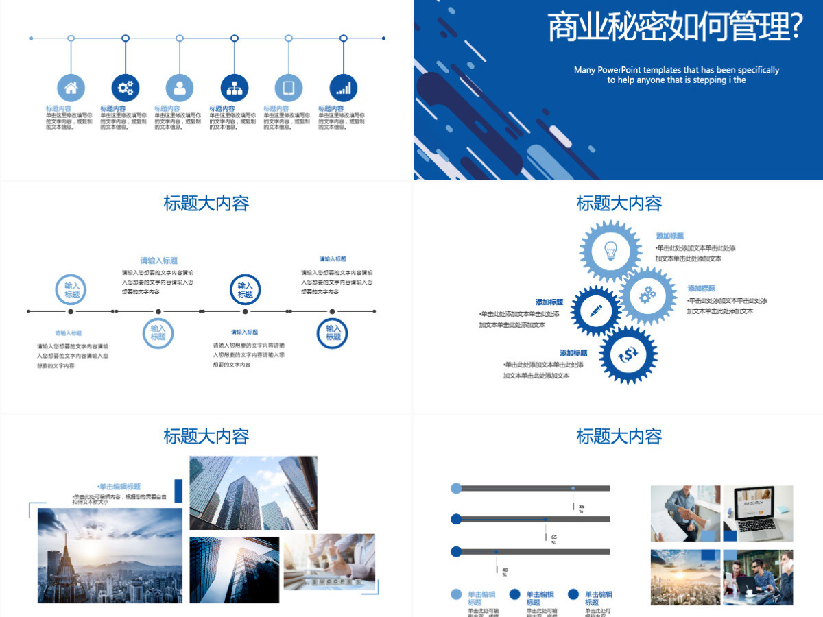 蓝色创意商业秘密保护动态PPT封含PS