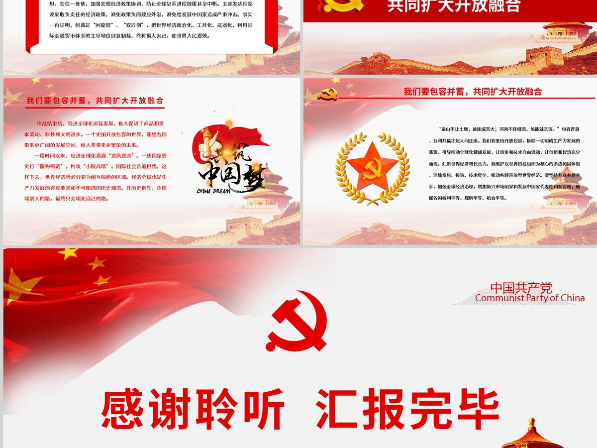 回答时代之问总书记提出“四个共同”党建风深入学习金砖国家工商论坛开幕式主旨演讲专题党课PPT-含讲稿 回答时代之问总书记提出“四个共同”党建风深入学习金砖国家工商论坛开幕式主旨演讲专题党课PPT-含讲稿