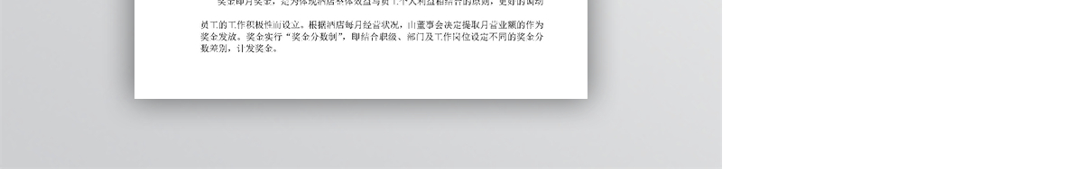 薪资制度word范本
