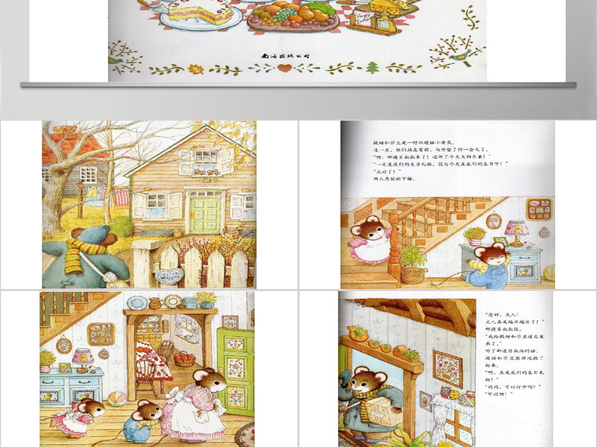 远方寄来的生日礼物幼儿绘本教育课件 远方寄来的生日礼物幼儿绘本教育课件