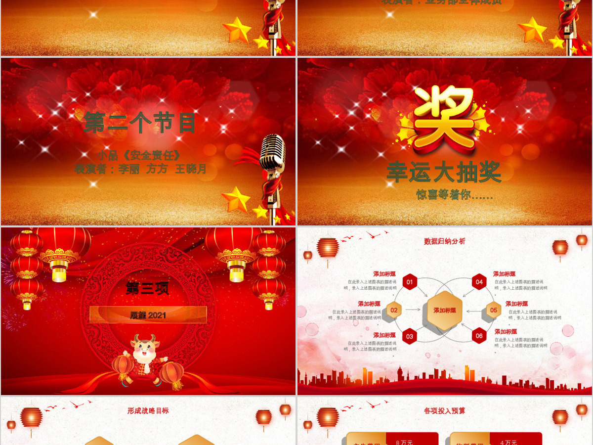 赢战鸡年2017员工誓师大会年会PPT