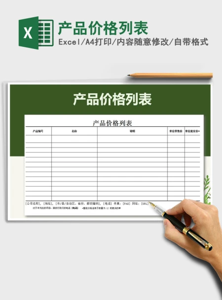 2021年产品价格列表