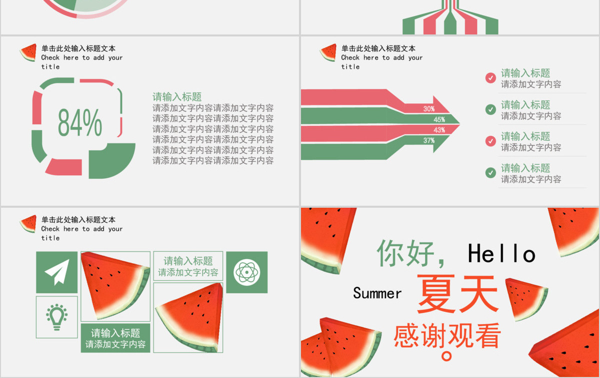 小清新立夏手绘西瓜ppt模板