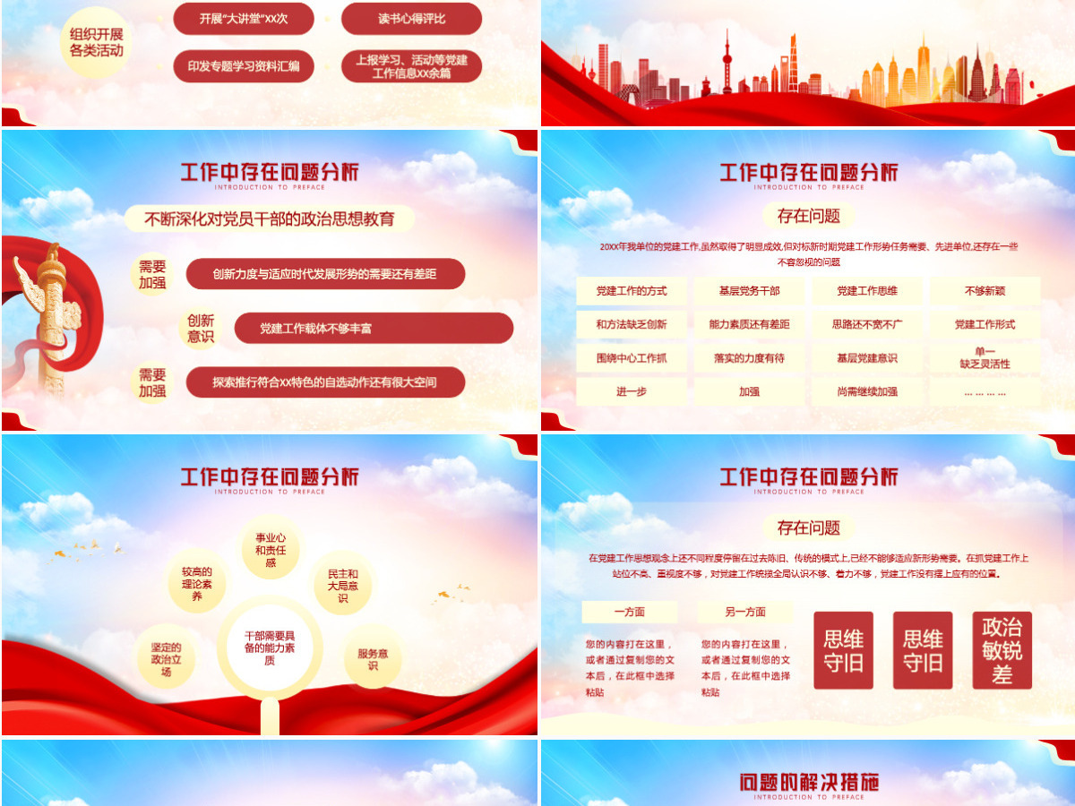 2022支部工作计划红色大气风基层党支部工作计划通用模板PPT 2022支部工作计划红色大气风基层党支部工作计划通用模板PPT