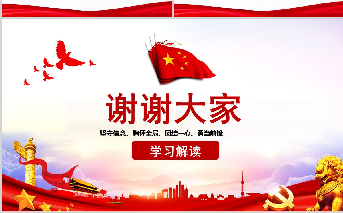 原创红色大气弘扬大别山精神专题教育党课PPT课件-含讲稿