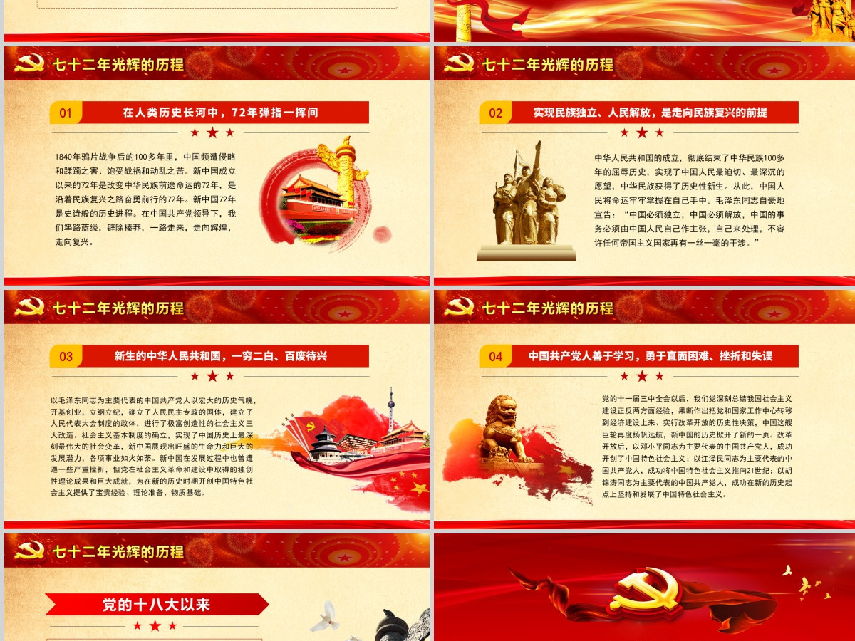 国庆建国72周年新中国奋进新时代党政党建