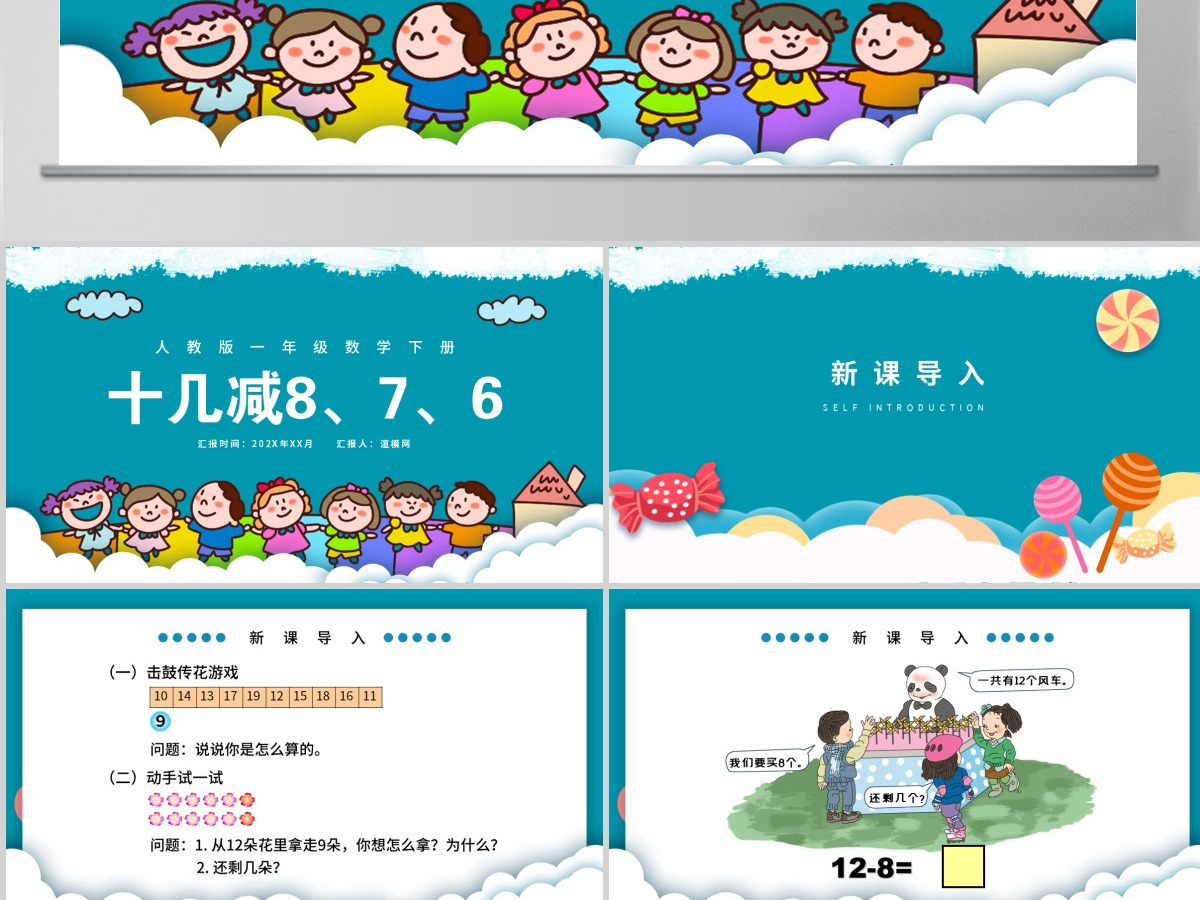 人教版小学一年级数学下册第二课：20以内的退位减法（二）——十几减8、7、6（含配套教案）课件PPT