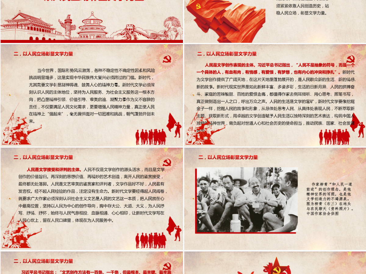 新时代文学要牢记国之大者文学创作要为实现中华民族伟大复兴贡献新时代文学的强大力量PPT-含讲稿 新时代文学要牢记国之大者文学创作要为实现中华民族伟大复兴贡献新时代文学的强大力量PPT-含讲稿
