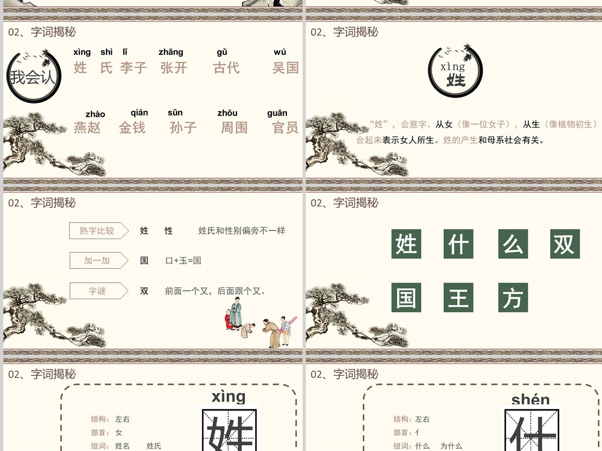 2022姓氏歌中国风识字第2课小学一年级语文下册部编人教版教学课件PPT