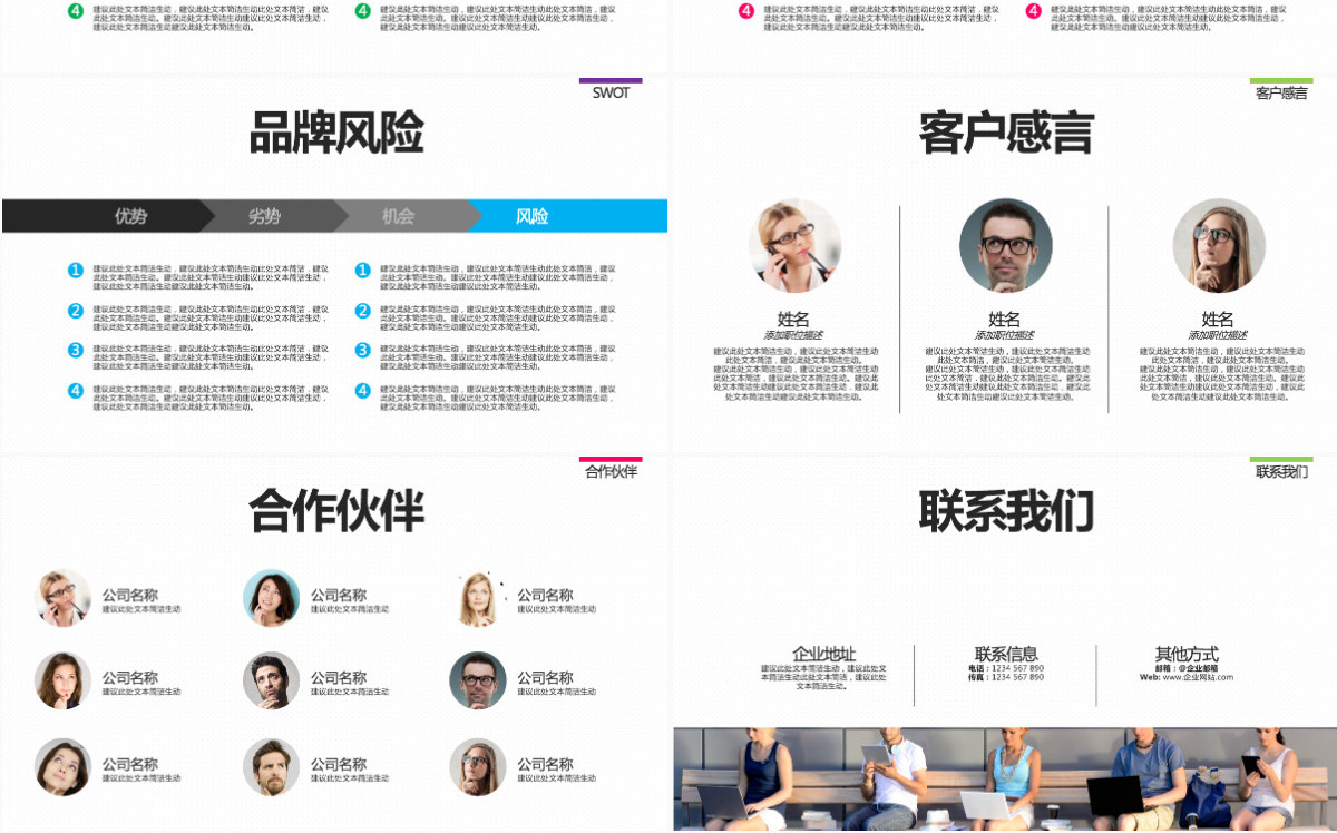 企业介绍产品销售服务推广数据分析总结PPT模板