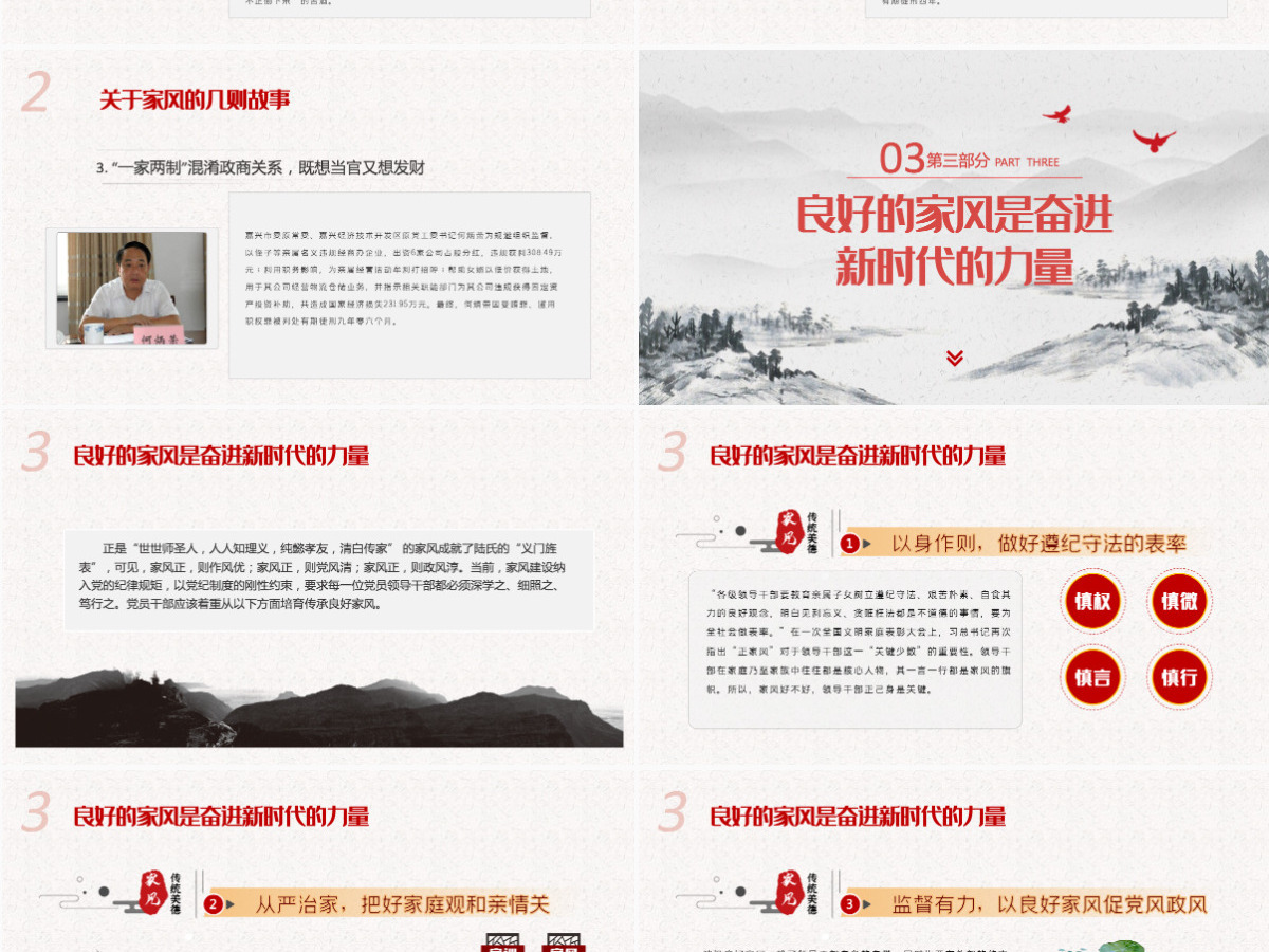 2022传承优良家风永葆纯粹党性简洁风专党风廉政主题教育党课模板PPT-含讲稿 2022传承优良家风永葆纯粹党性简洁风专党风廉政主题教育党课模板PPT-含讲稿