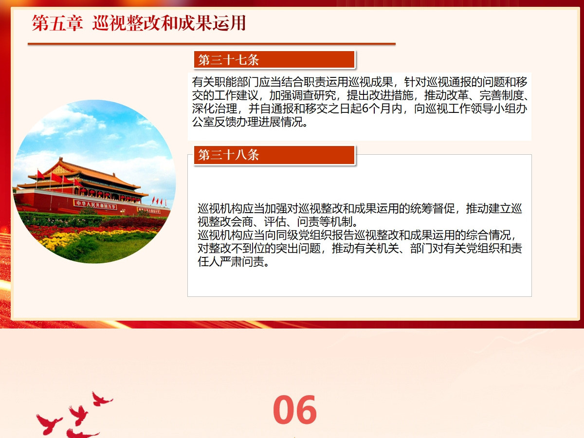  新修订《中国共产党巡视工作条例》条文对照学习