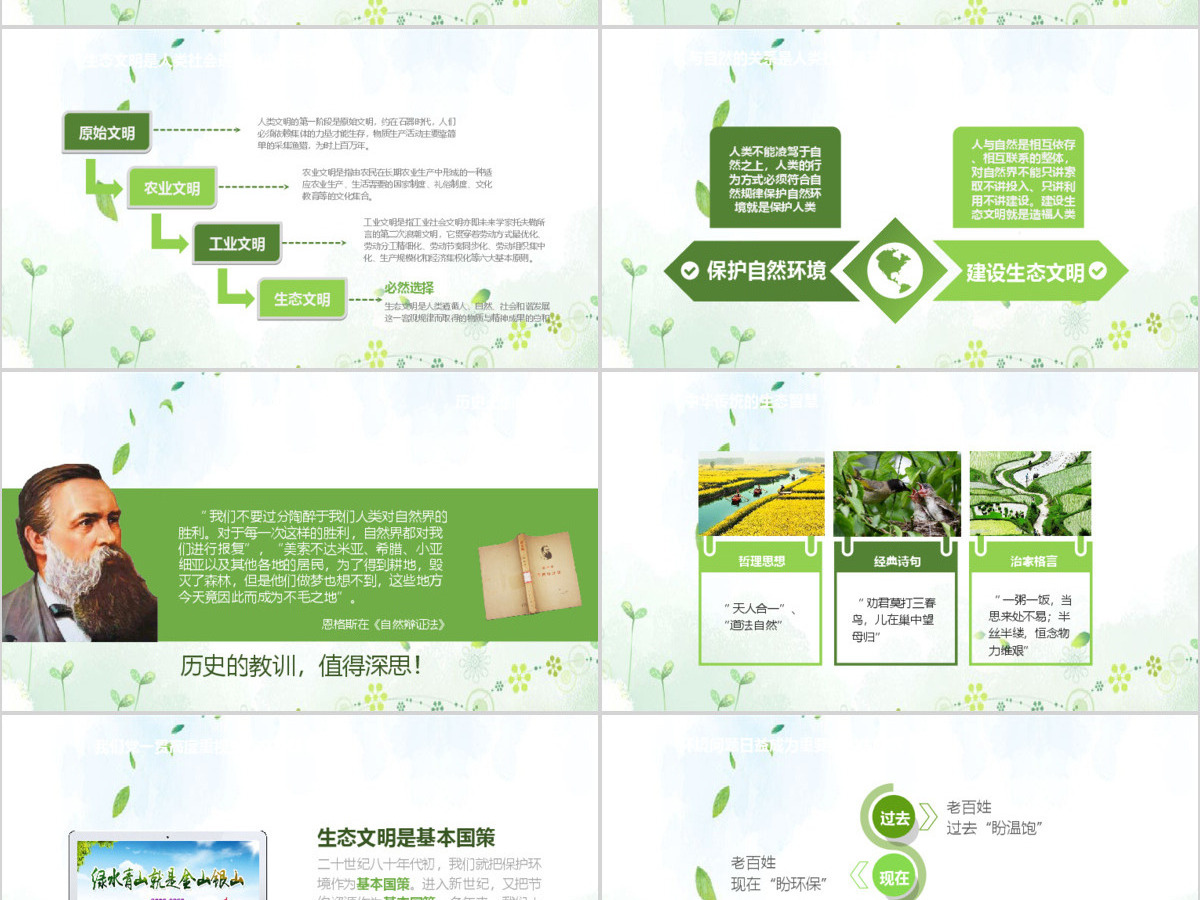 绿水青山就是金山银山生态文明PPT微党课--含讲稿 绿水青山就是金山银山生态文明PPT微党课--含讲稿
