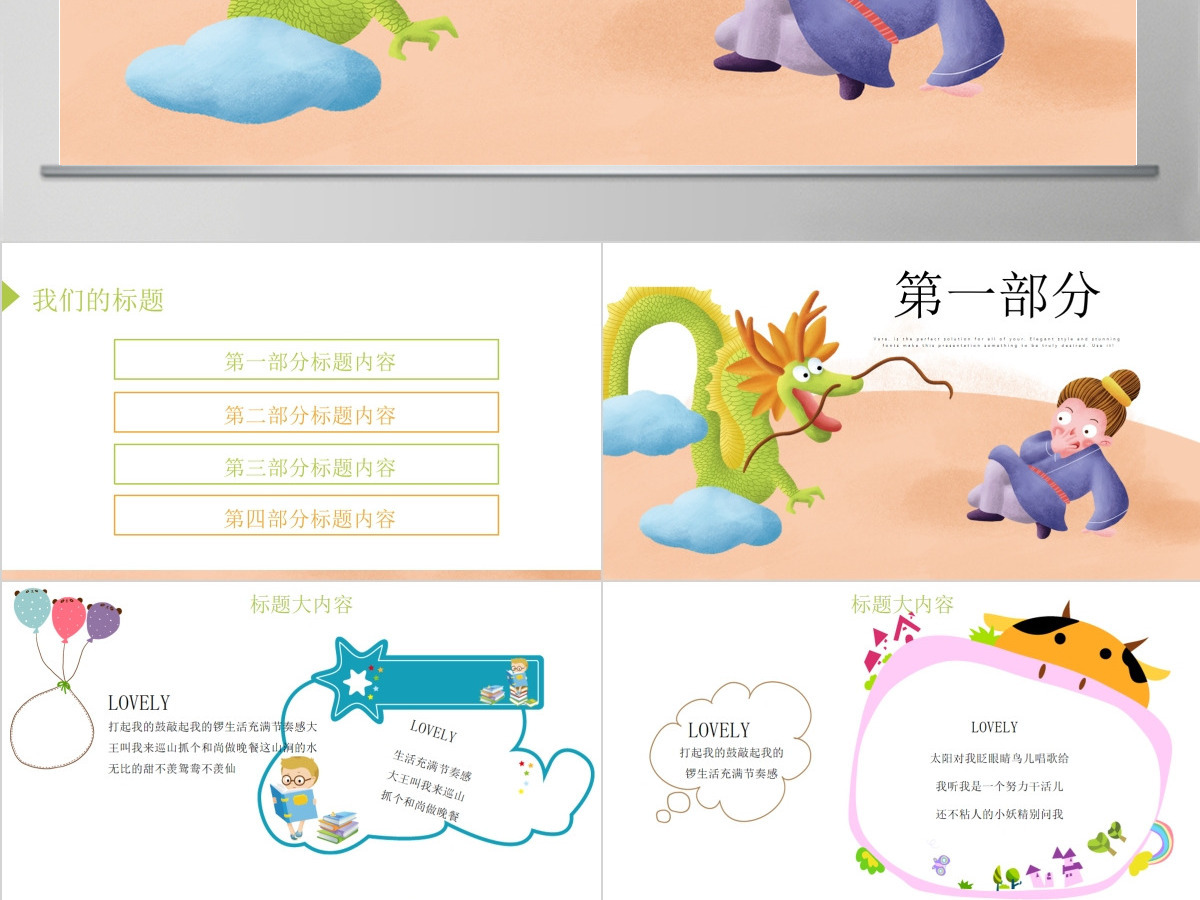 原创叶公好龙动态PPT封含PS 原创叶公好龙动态PPT封含PS