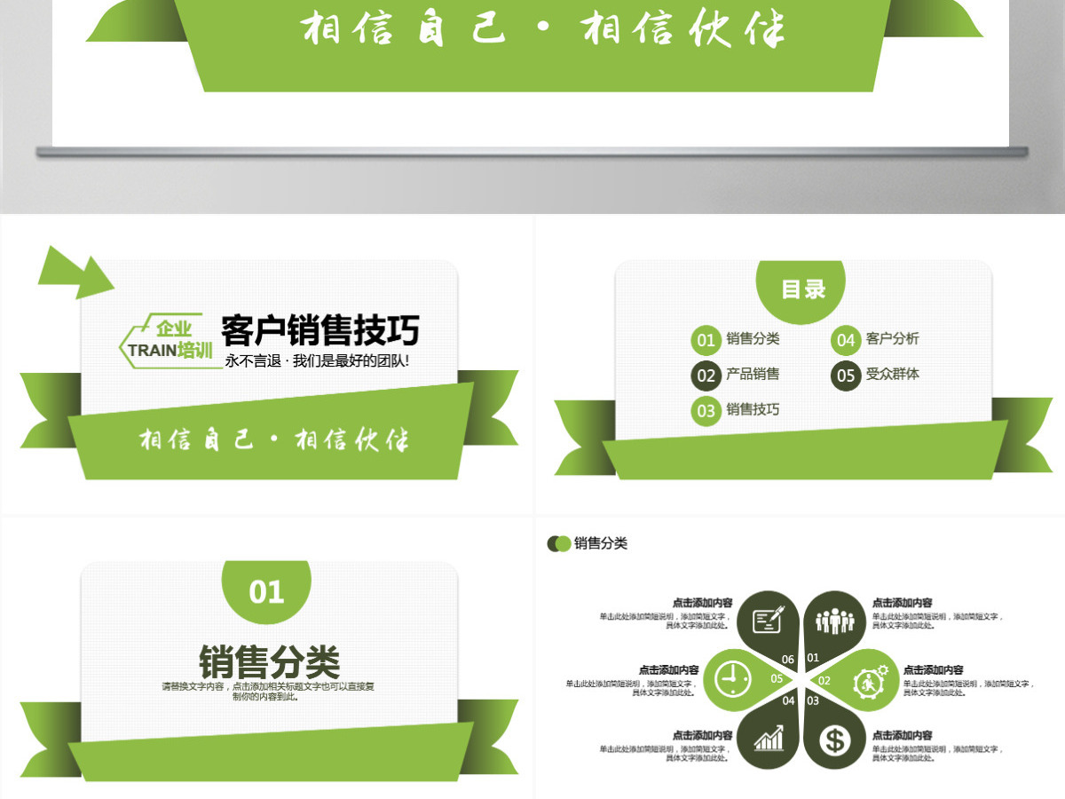 企业培训销售技巧动态PPT 企业培训销售技巧动态PPT