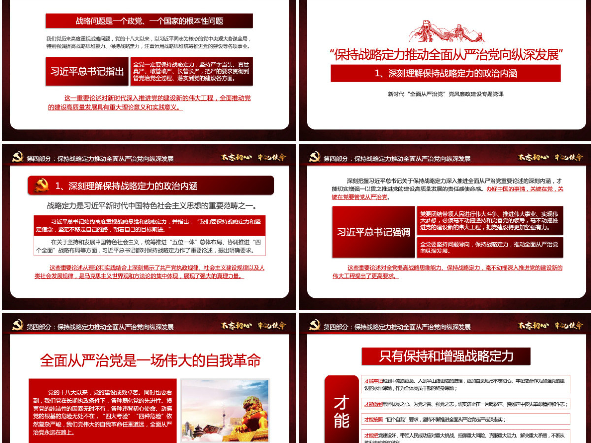 原创新时代全面从严治党PPT基层党员干部党风廉政建设微党课课件教案-含讲稿 原创新时代全面从严治党PPT基层党员干部党风廉政建设微党课课件教案-含讲稿