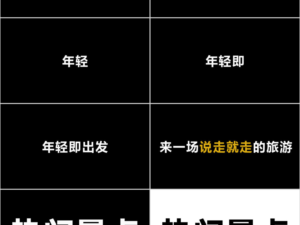 炫酷旅游宣传旅行社景区快闪动画PPT模板